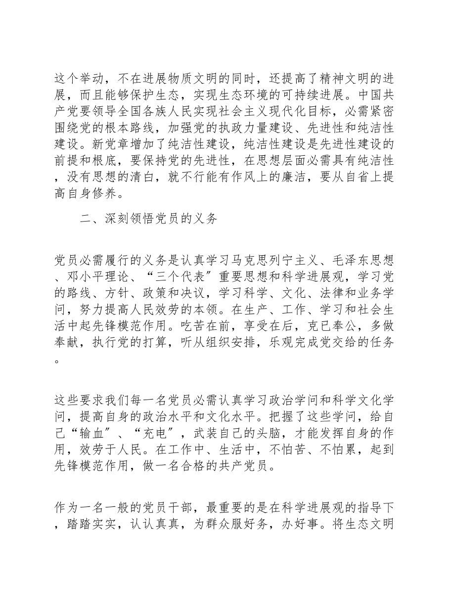 2023年关于学习党章思想汇报五篇.doc_第2页