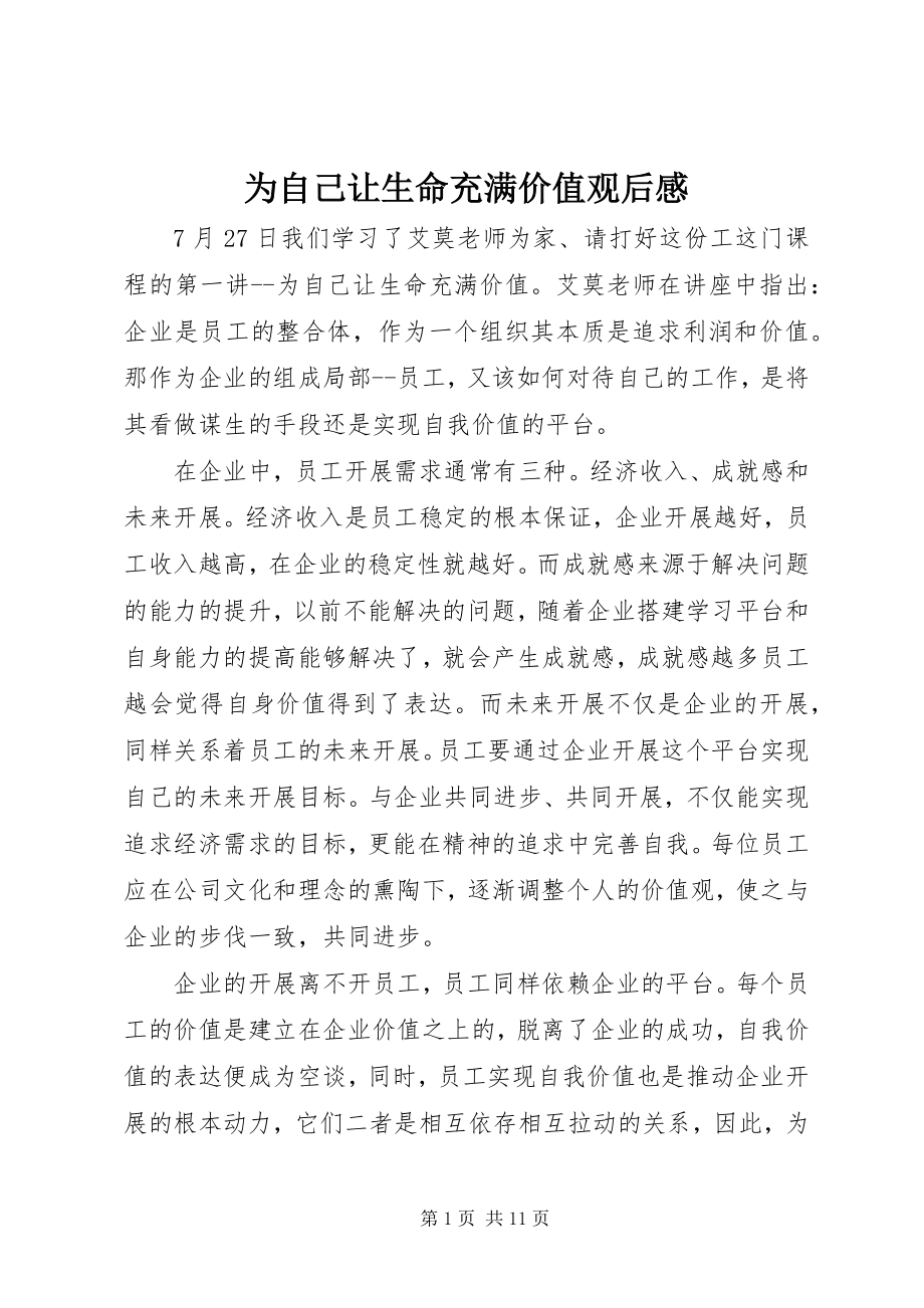 2023年《为自己让生命充满价值》观后感新编.docx_第1页