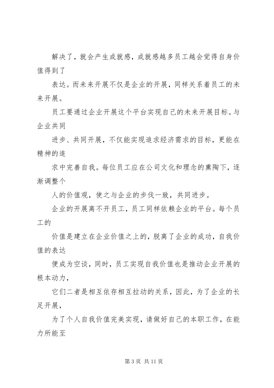 2023年《为自己让生命充满价值》观后感新编.docx_第3页