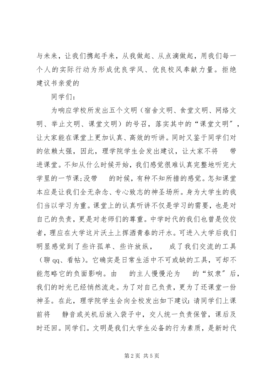 2023年“无手机课堂”倡议书.docx_第2页