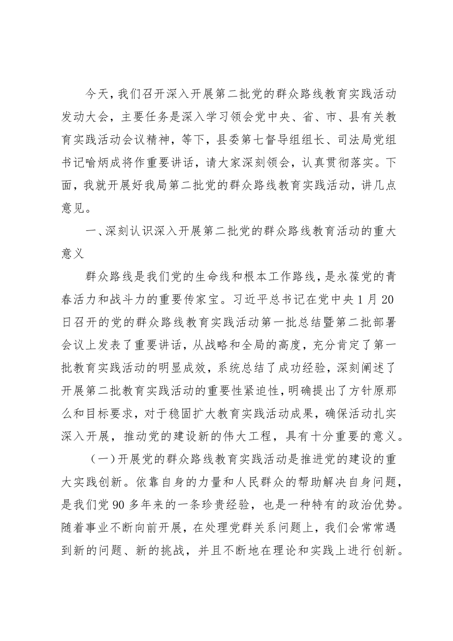 2023年党的群众路线教育实践活动汇报3篇.docx_第2页