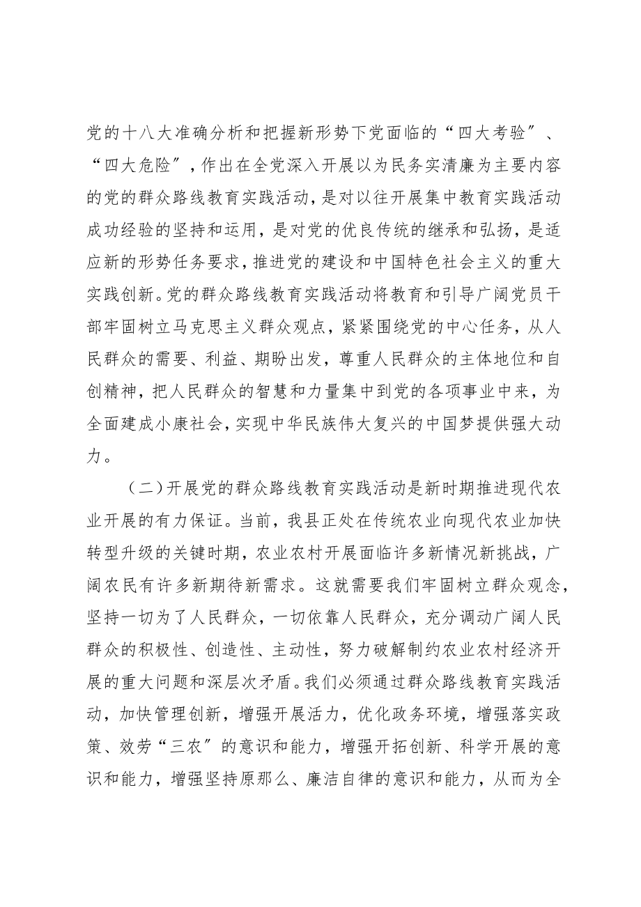 2023年党的群众路线教育实践活动汇报3篇.docx_第3页