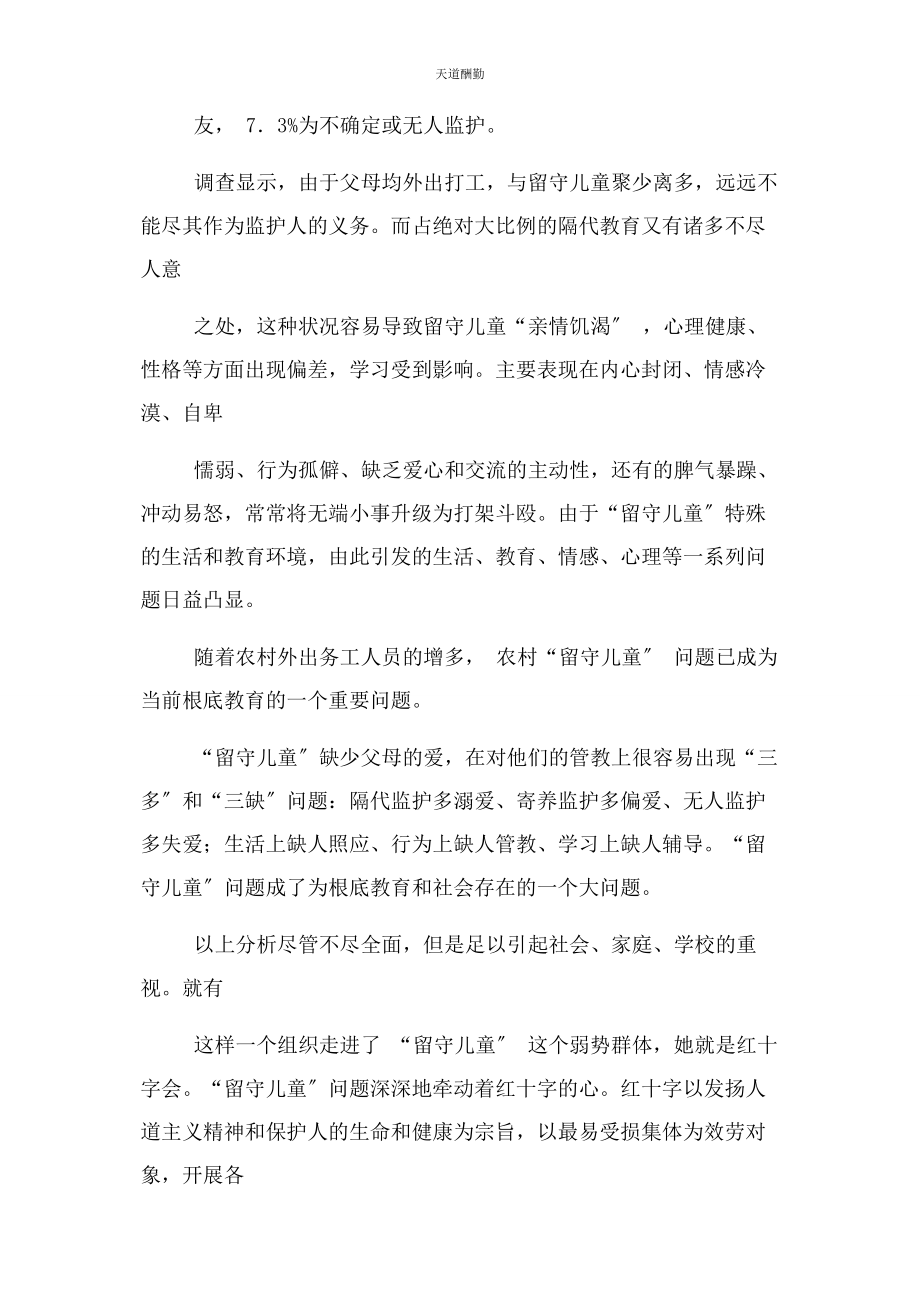 2023年儿童关爱活动方案.docx_第2页