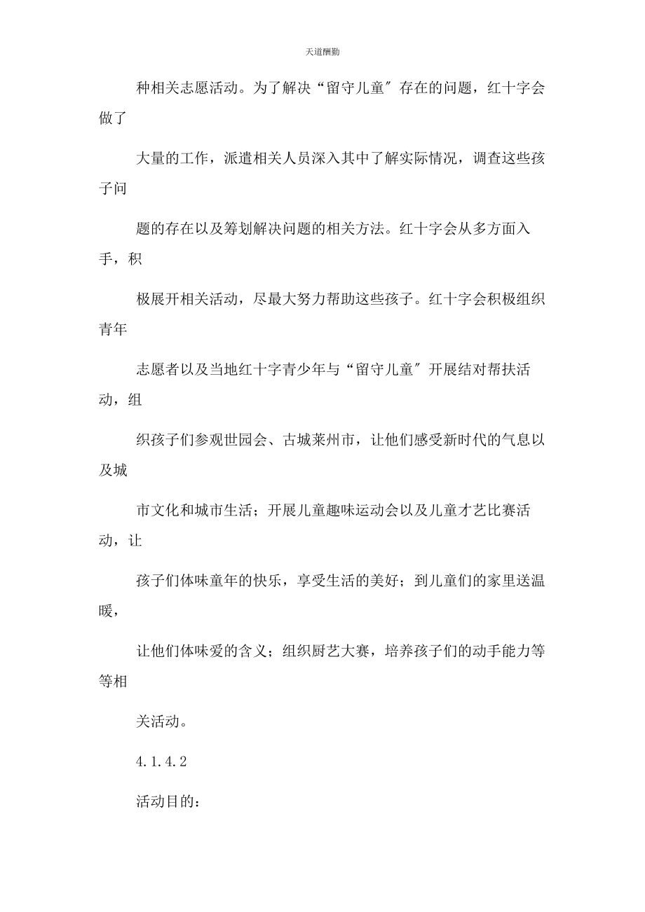 2023年儿童关爱活动方案.docx_第3页