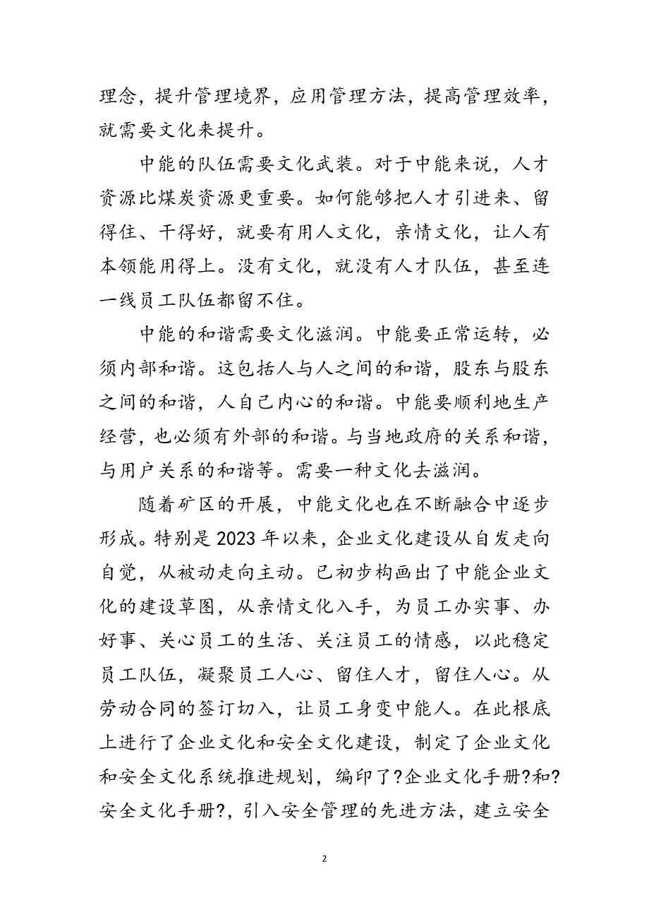 2023年建设中能特色文化范文.doc_第2页