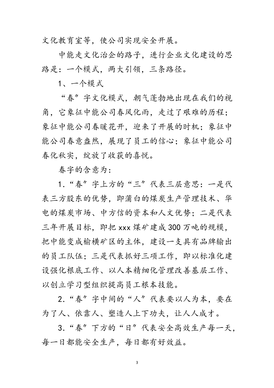 2023年建设中能特色文化范文.doc_第3页