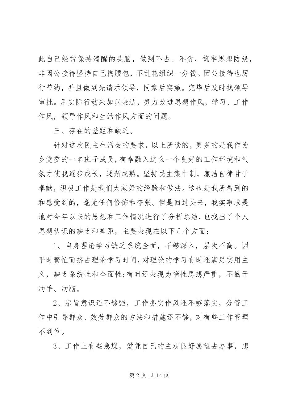 2023年材料民主生活会讲话材料新编.docx_第2页