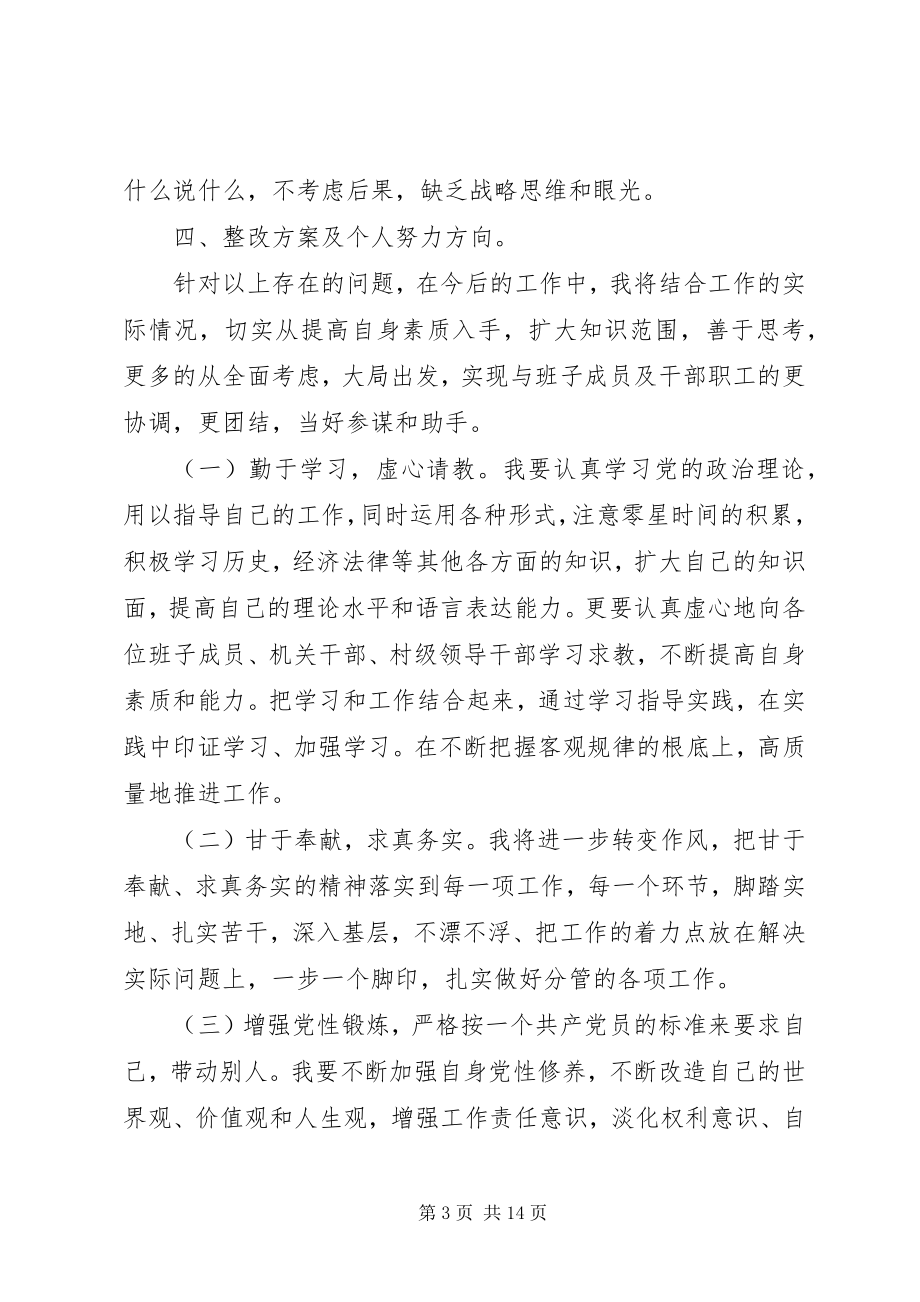 2023年材料民主生活会讲话材料新编.docx_第3页