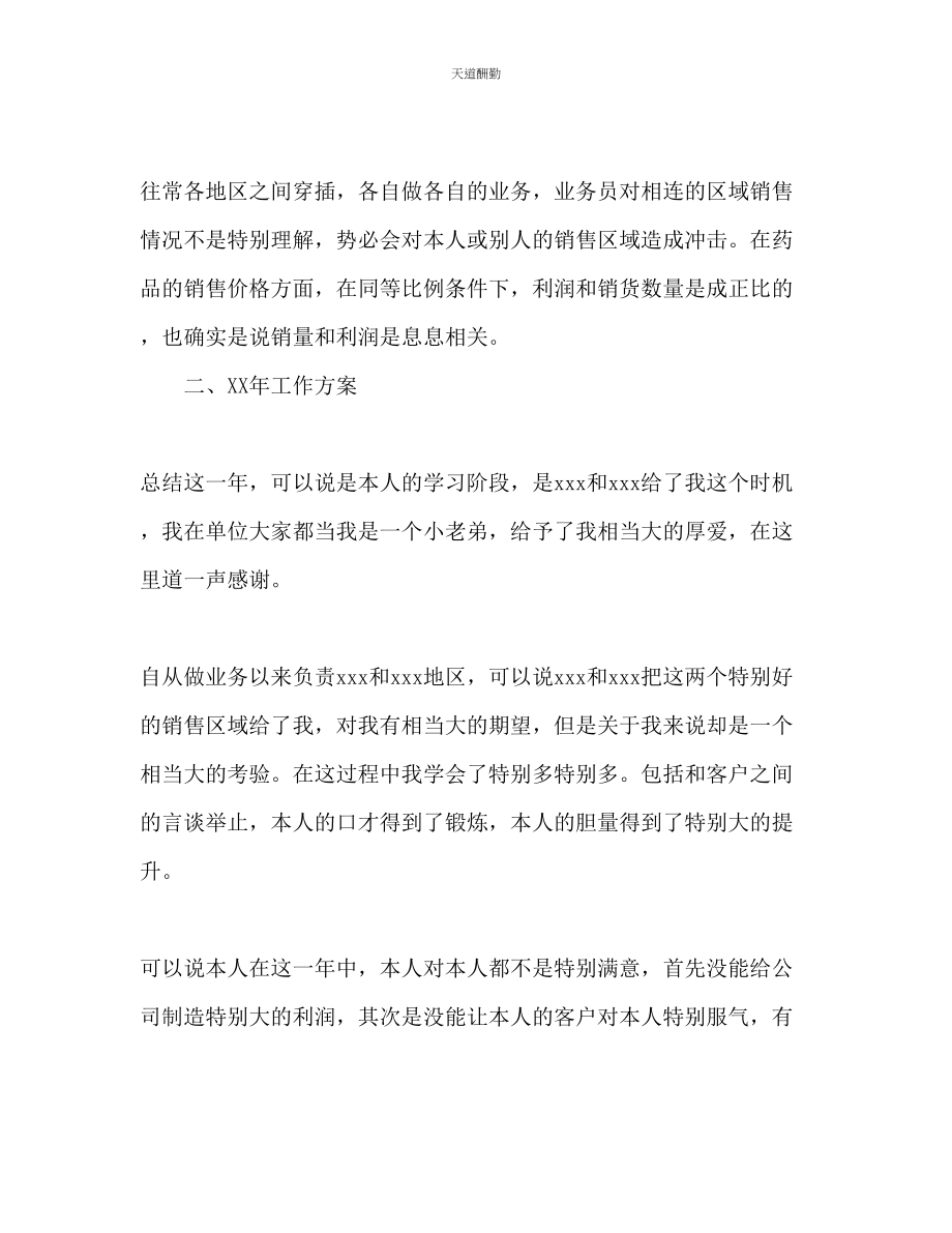 2023年医药销售工作计划.docx_第2页