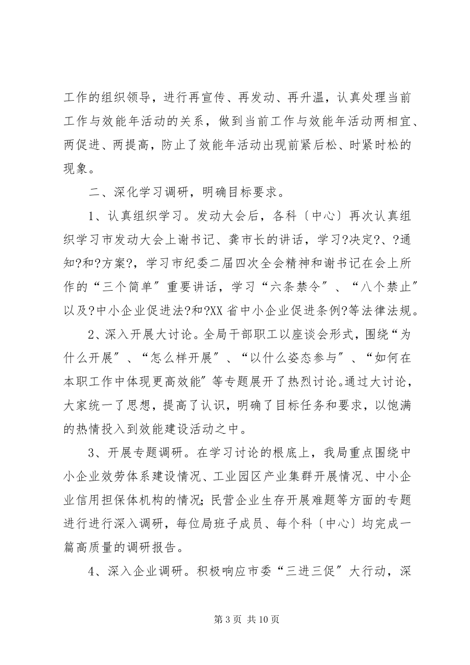 2023年民营企业局上半年机关效能工作总结.docx_第3页