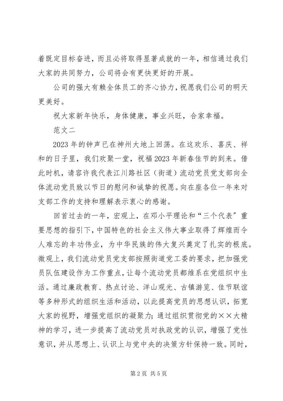 2023年企业新慰问信三篇.docx_第2页