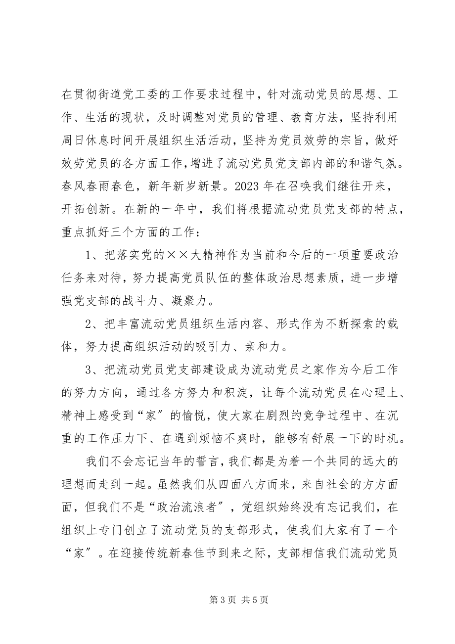 2023年企业新慰问信三篇.docx_第3页