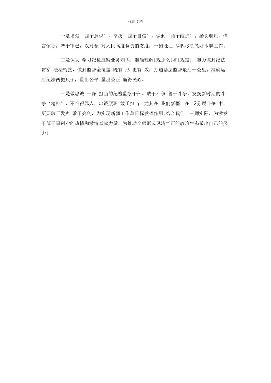 2023年学习加思来提・麻合苏提心得体会.docx_第3页