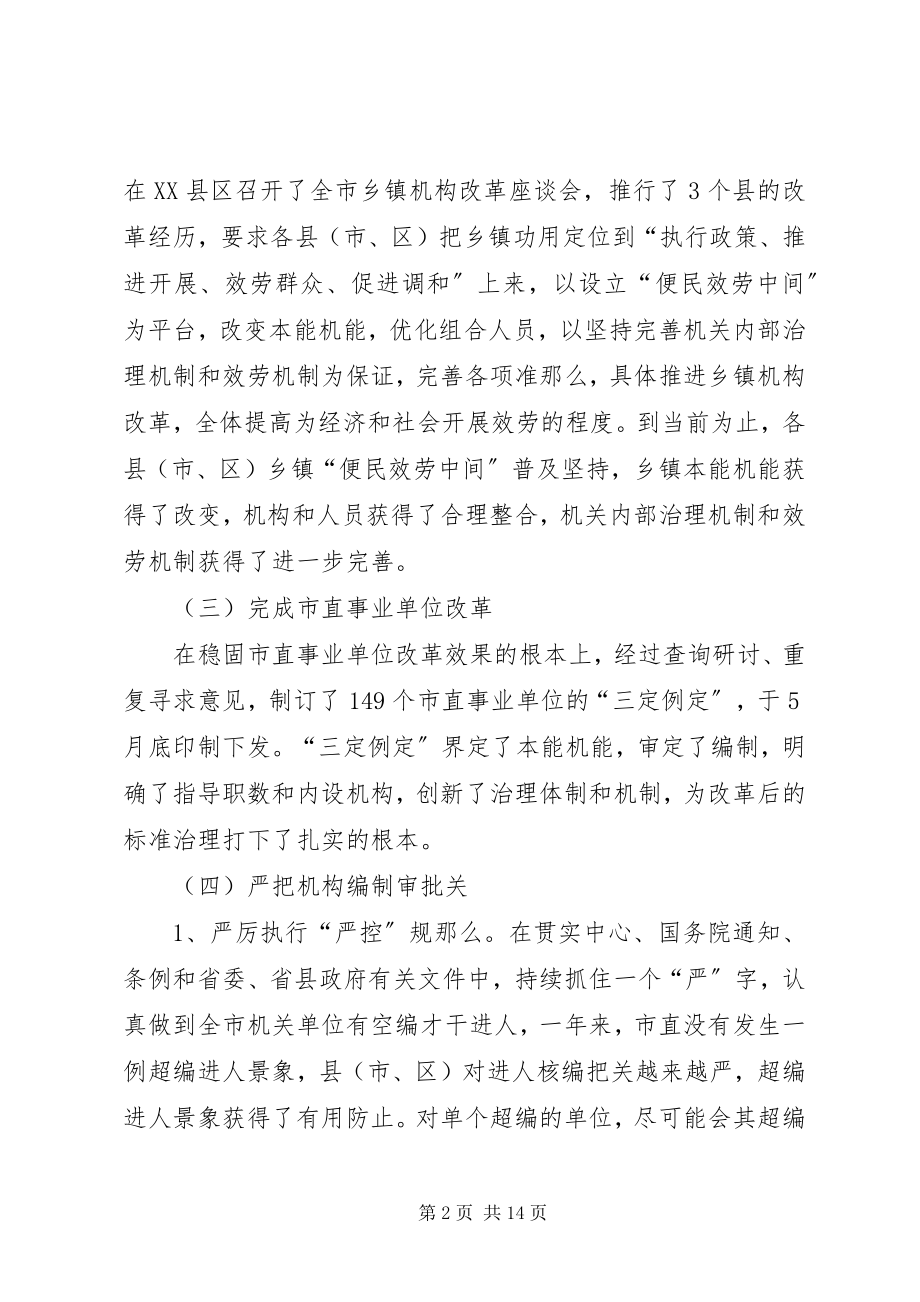 2023年编办机构编制工作汇报.docx_第2页