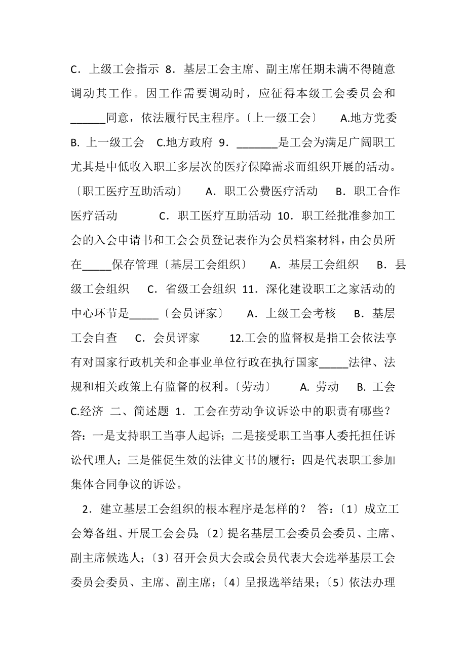 2023年工会考试试题题库及答案解析.doc_第2页