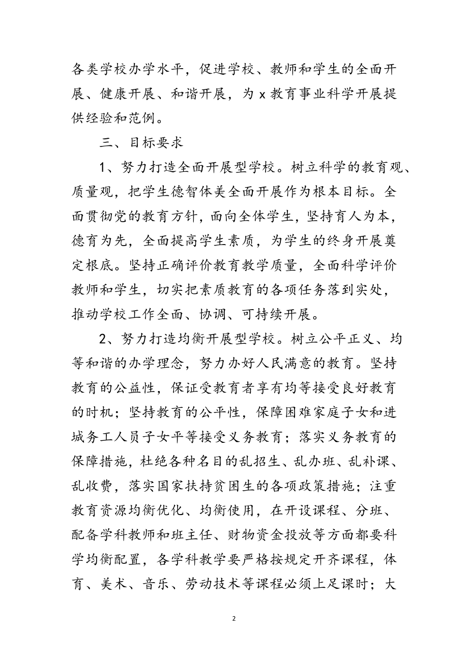 2023年教育局科学发展观指导意见范文.doc_第2页