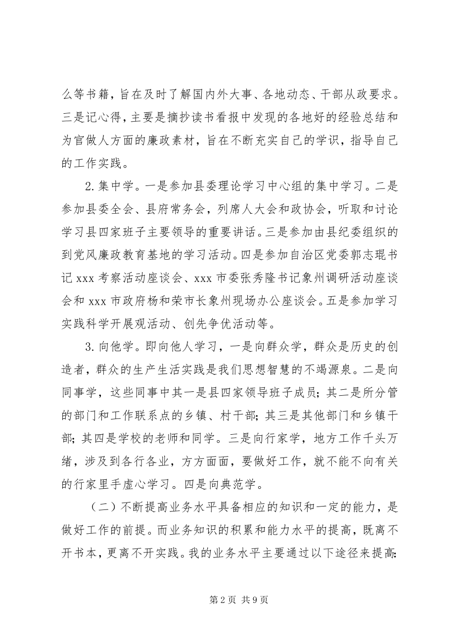 2023年县委副书记兼副县长个人思想工作总结.docx_第2页