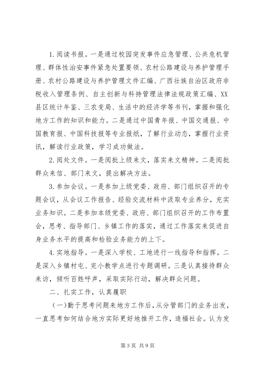 2023年县委副书记兼副县长个人思想工作总结.docx_第3页