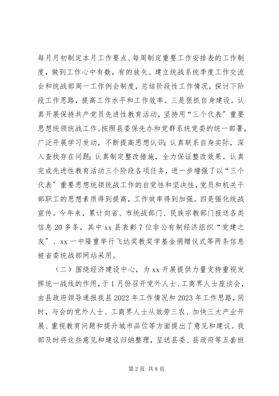 2023年县委统战部上半年工作总结新编.docx_第2页