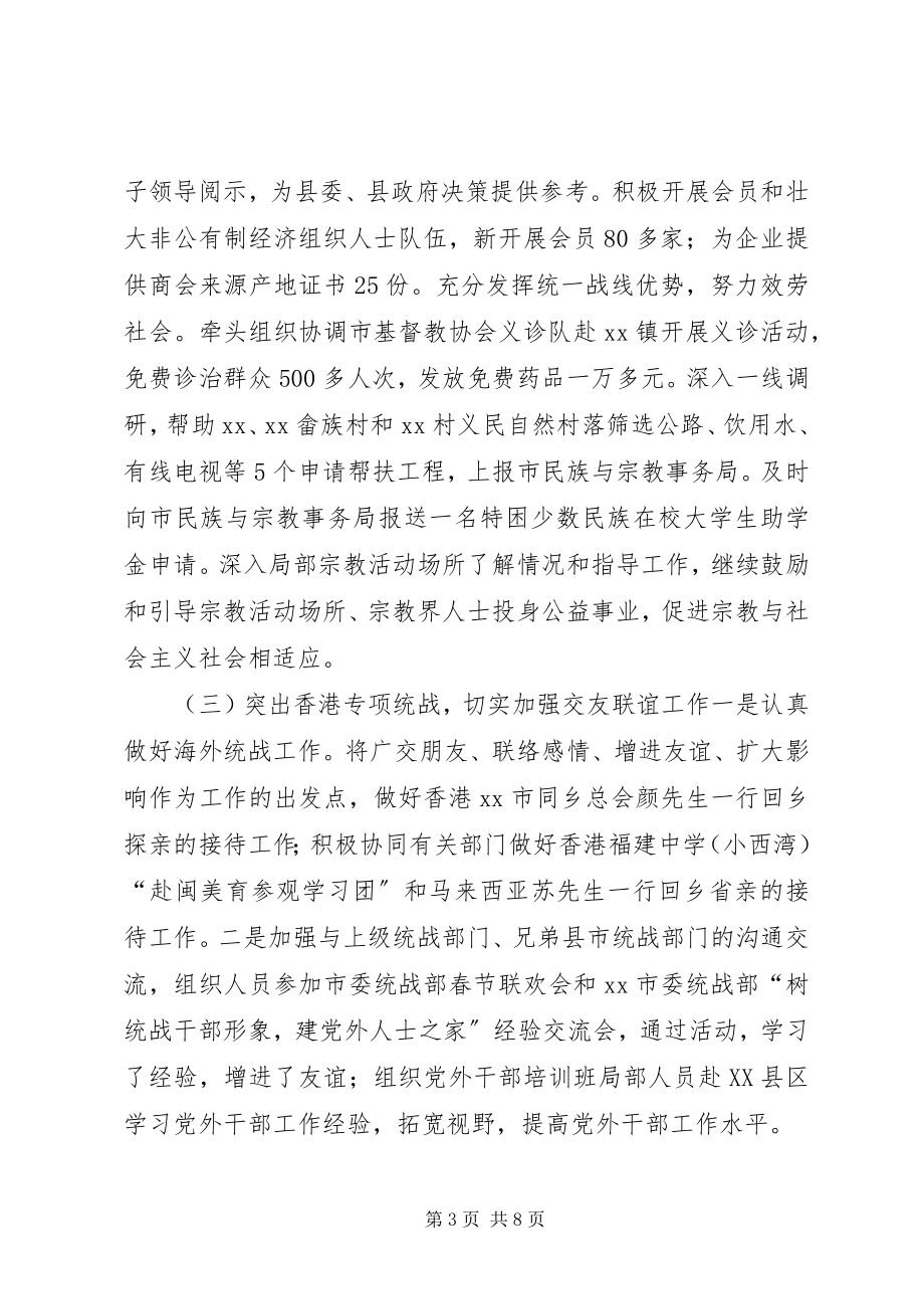 2023年县委统战部上半年工作总结新编.docx_第3页