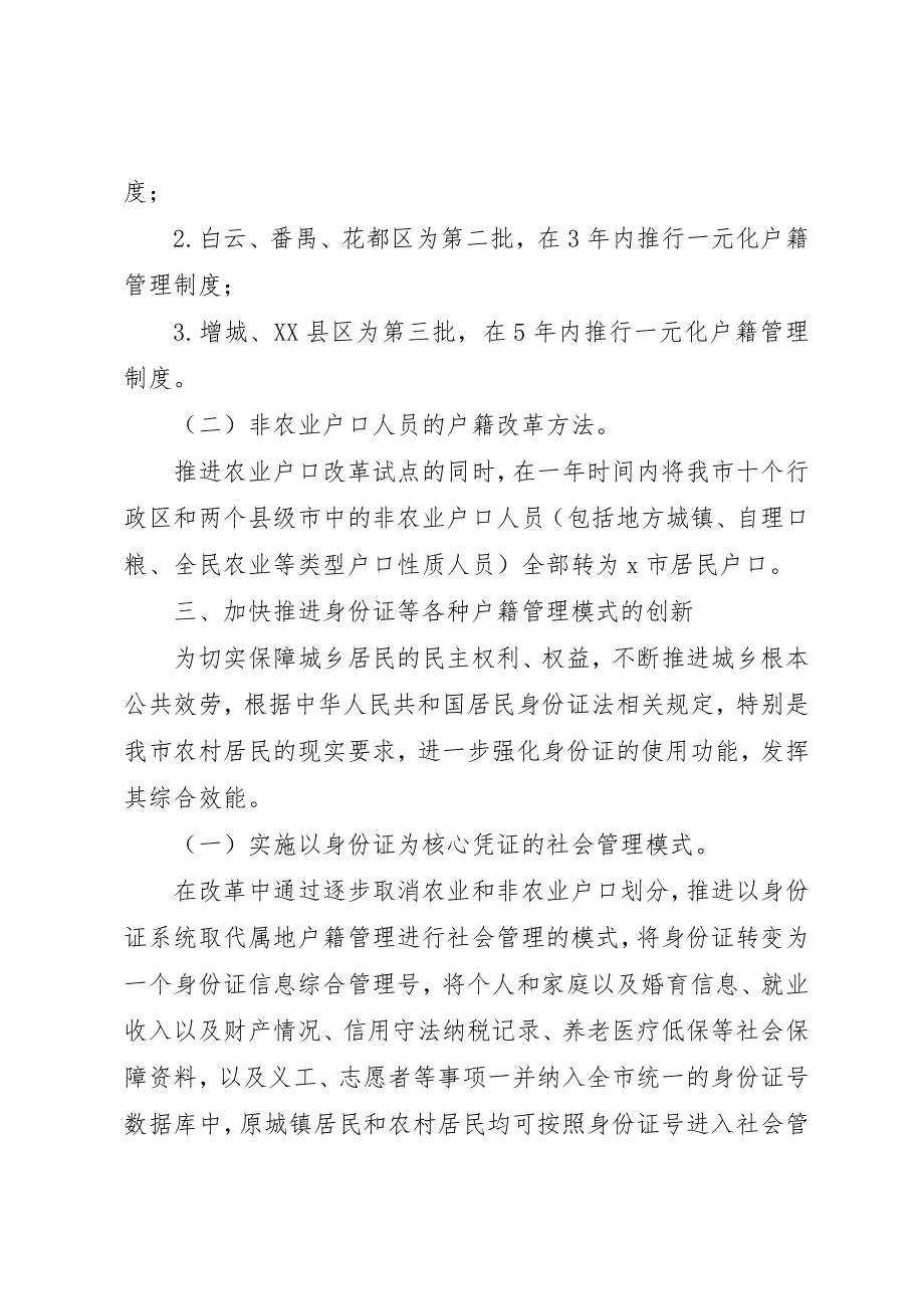 2023年城乡户籍制度改革意见.docx_第3页