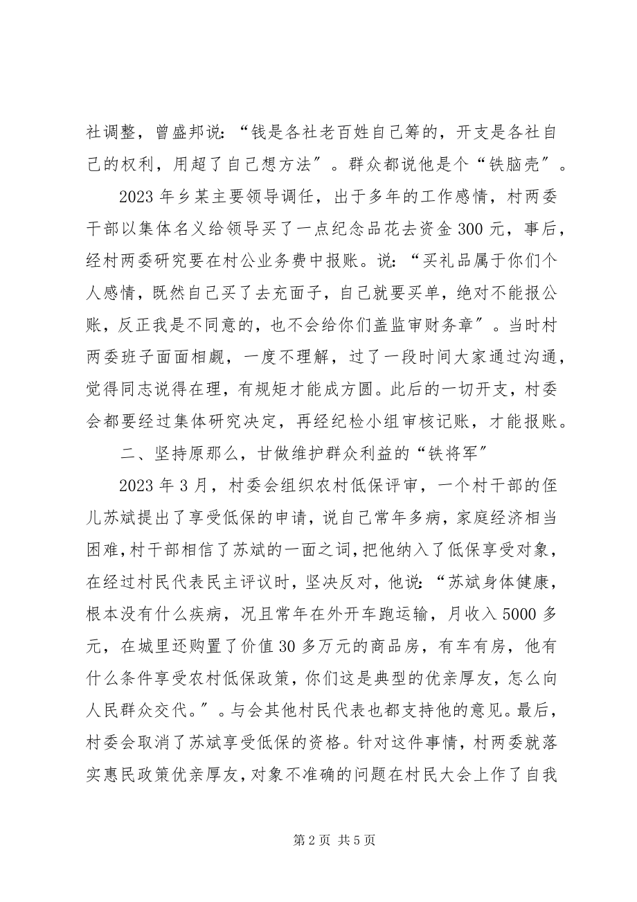 2023年纪检小组长先进事迹材料.docx_第2页