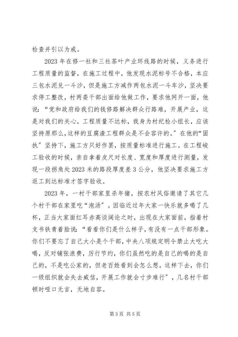 2023年纪检小组长先进事迹材料.docx_第3页