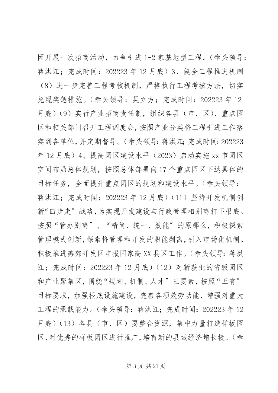 2023年市政府领导班子公开承诺书.docx_第3页