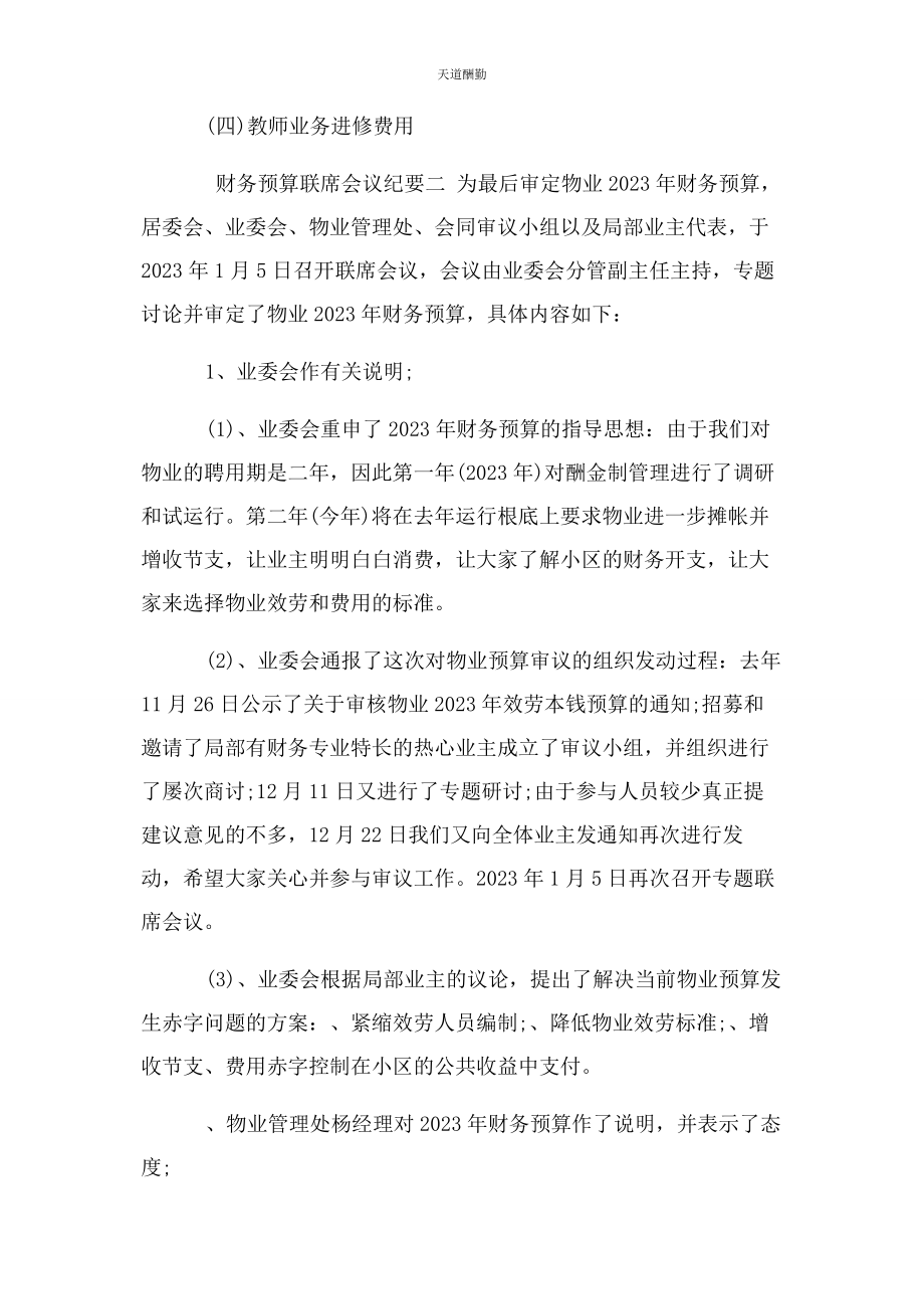 2023年财务预算联席会议纪要.docx_第3页