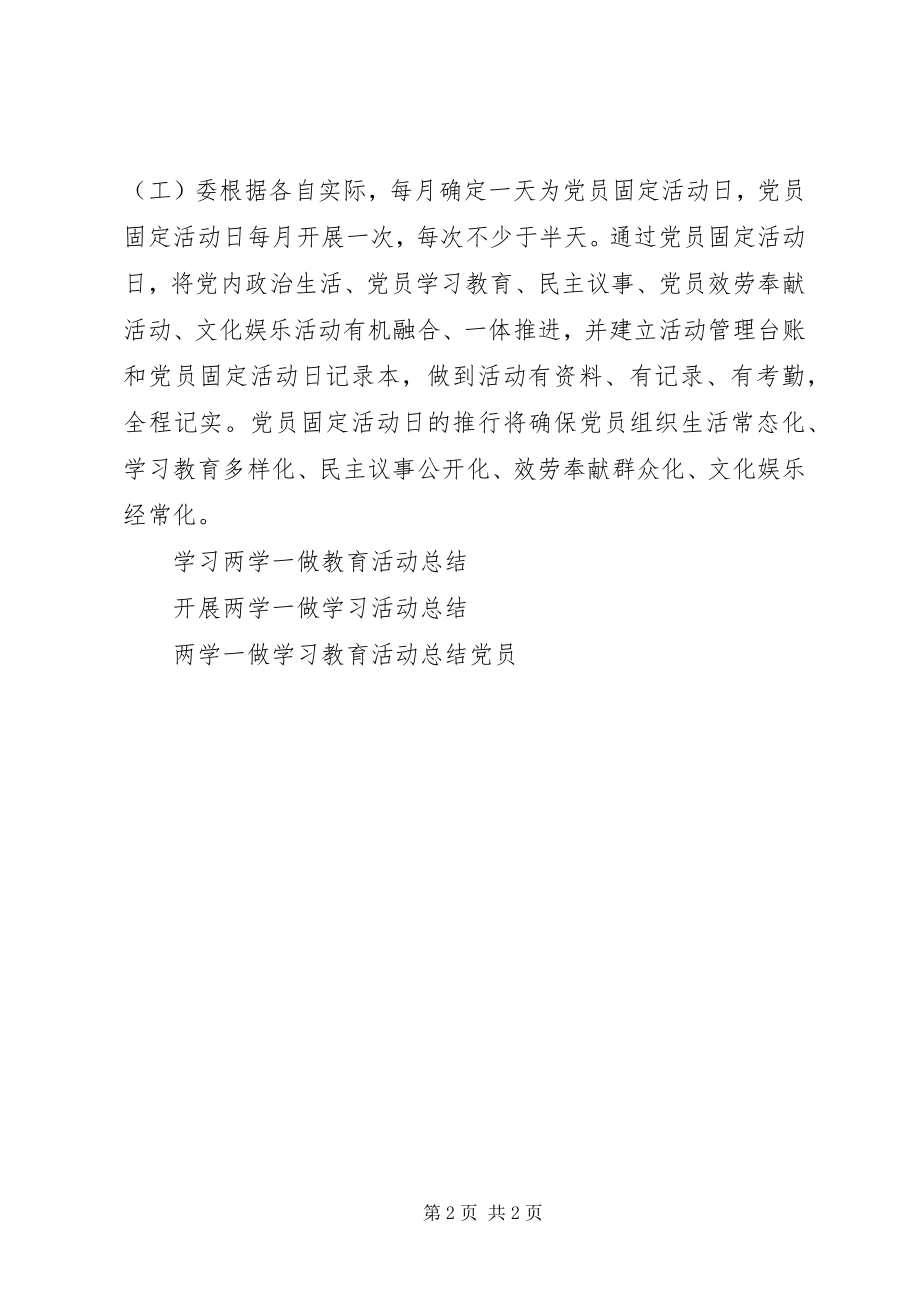 2023年县两学一做学习教育总结.docx_第2页