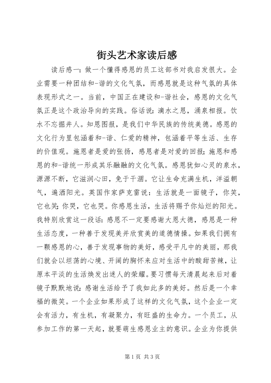 2023年街头艺术家读后感.docx_第1页