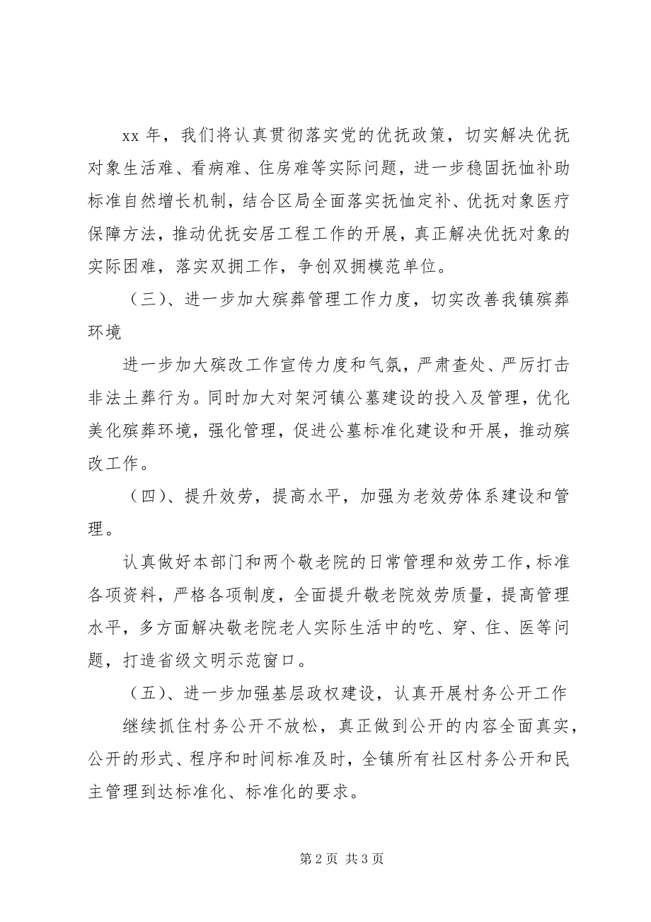 2023年乡镇民政工作计划范文.docx_第2页