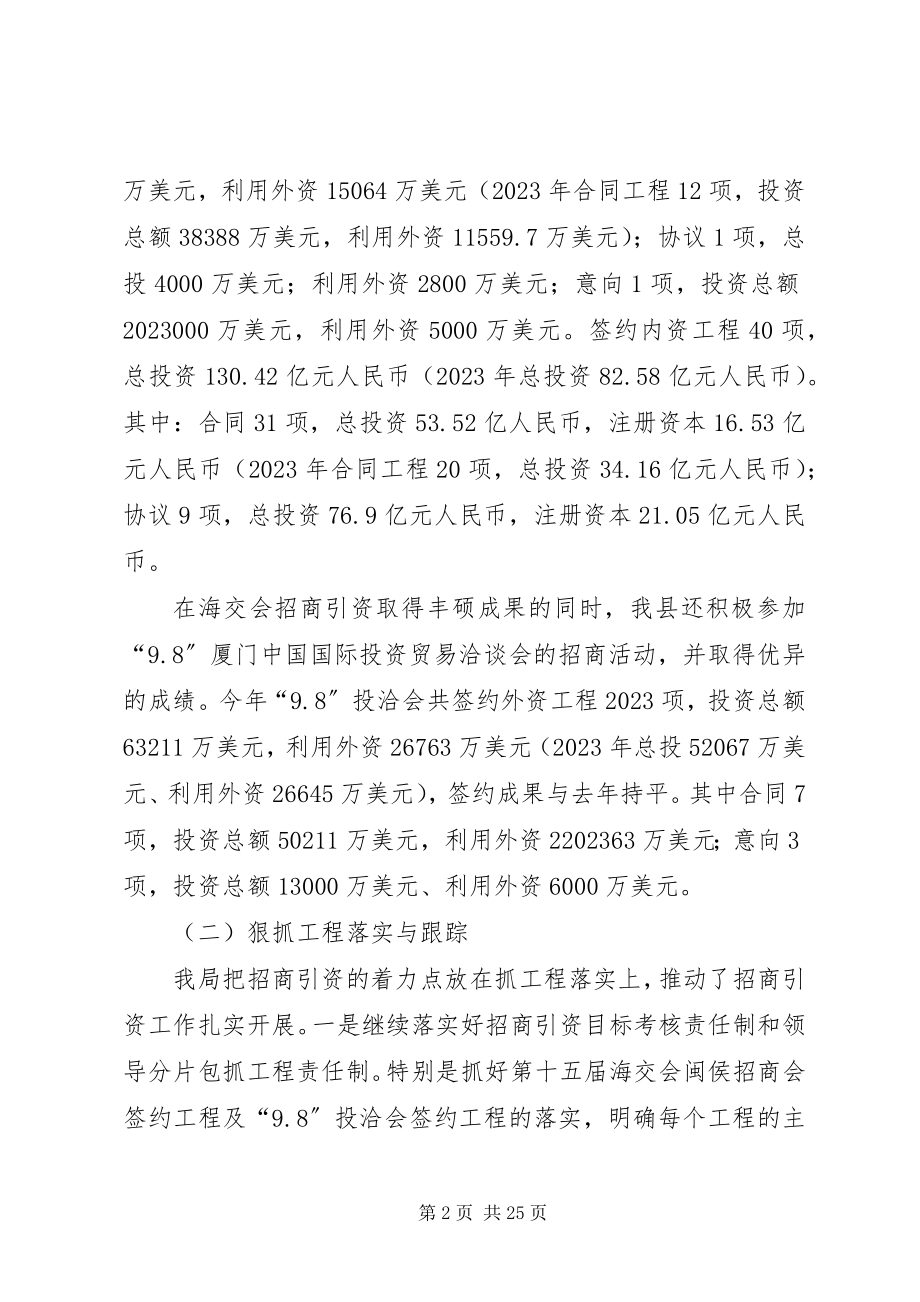 2023年外贸局年度工作总结三篇.docx_第2页