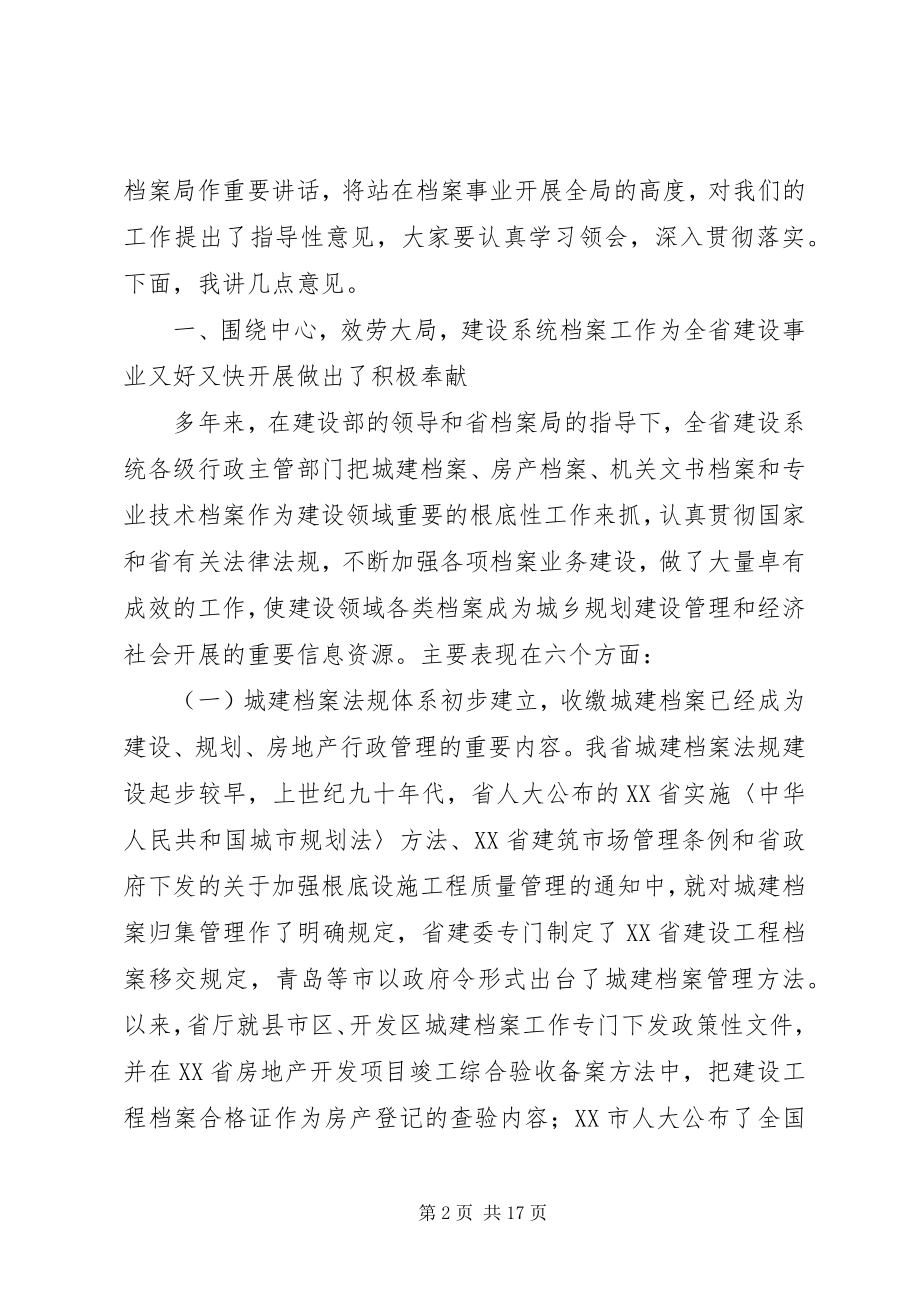 2023年XX省住房和城乡建设厅厅长朱正举在全省城市园林绿化工作会议上的致辞.docx_第2页