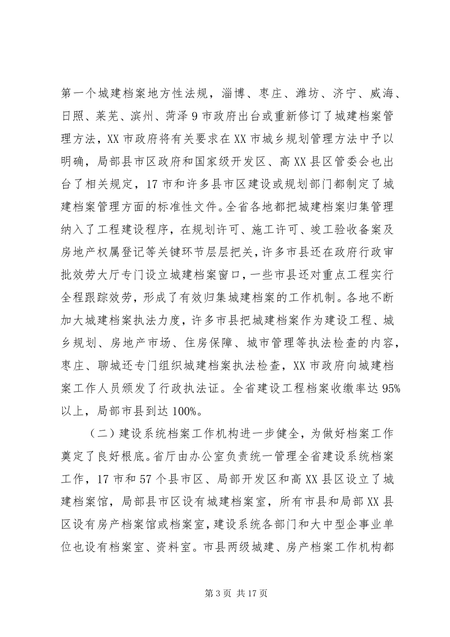 2023年XX省住房和城乡建设厅厅长朱正举在全省城市园林绿化工作会议上的致辞.docx_第3页