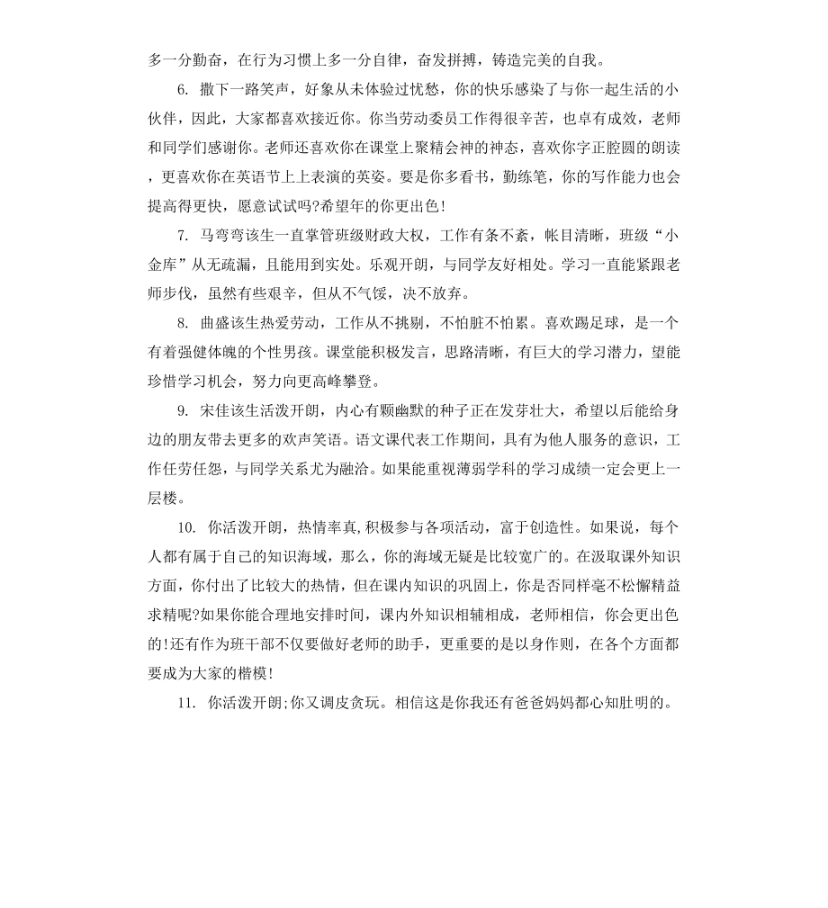 初三学生学期末教师评语和期望.docx_第2页