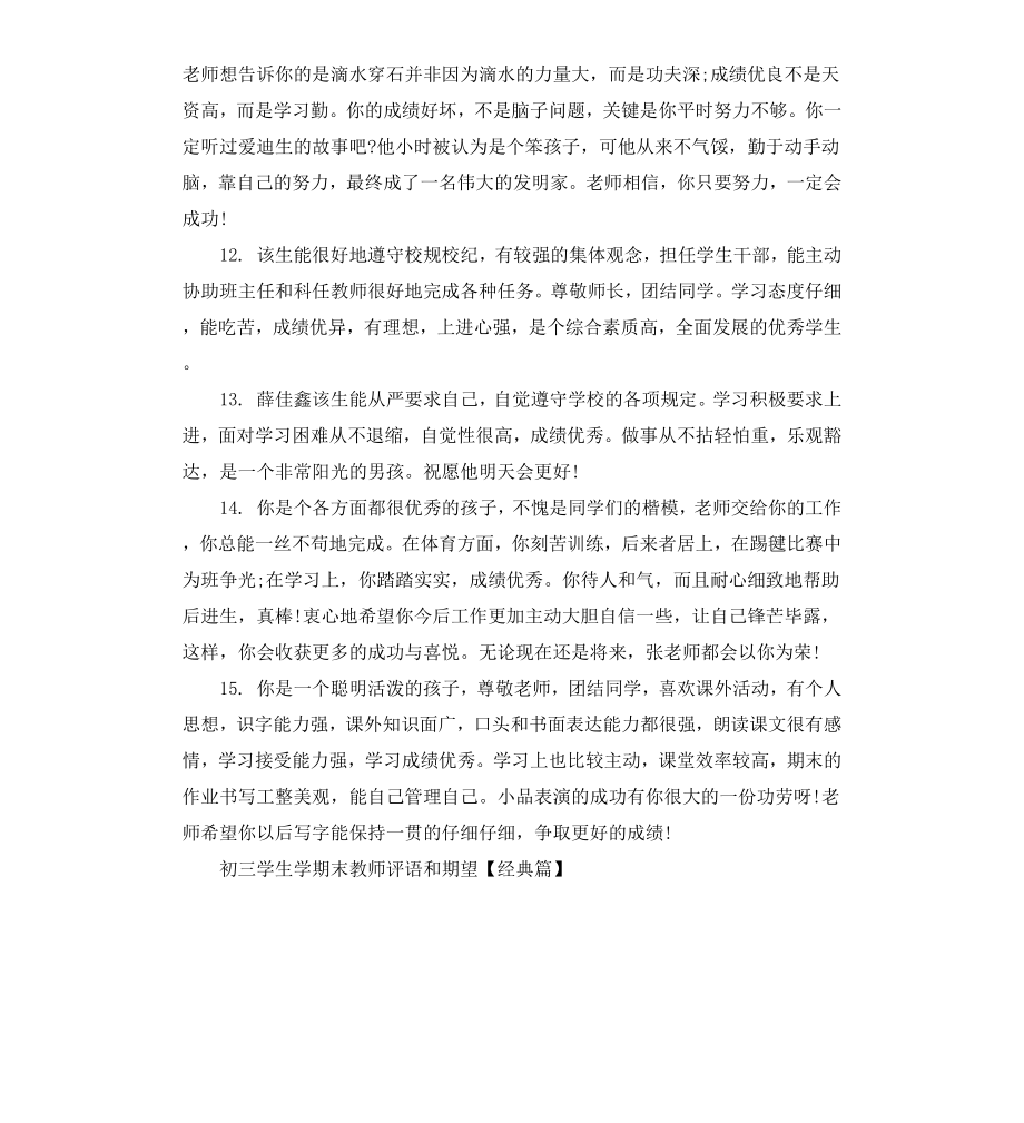 初三学生学期末教师评语和期望.docx_第3页