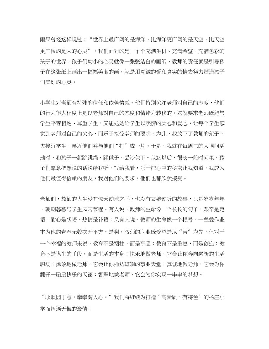 2023年我终身无悔的选择演讲稿范文.docx_第2页