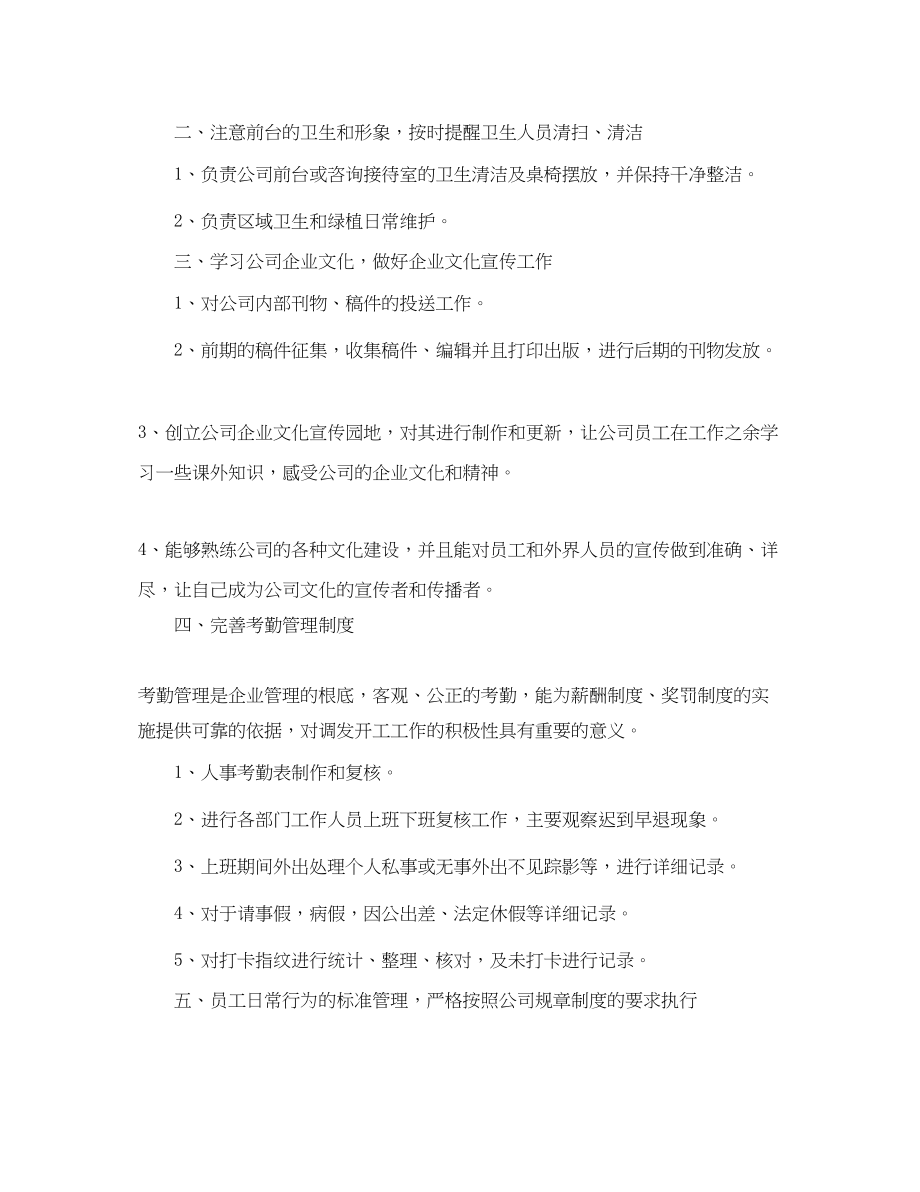 2023年行政前台接待个人工作计划.docx_第2页