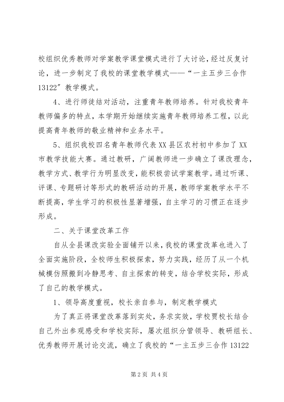 2023年教研教改工作情况汇报.docx_第2页