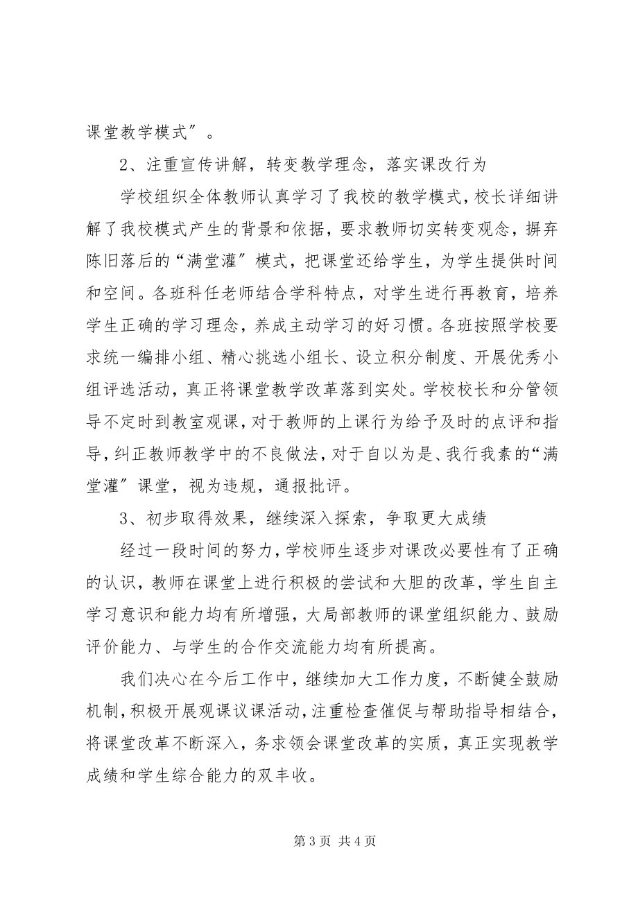 2023年教研教改工作情况汇报.docx_第3页