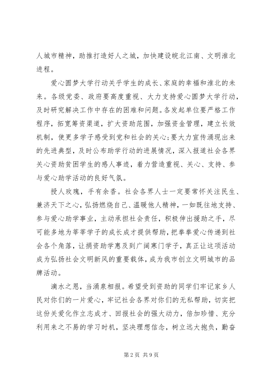 2023年爱心的演讲稿优秀.docx_第2页