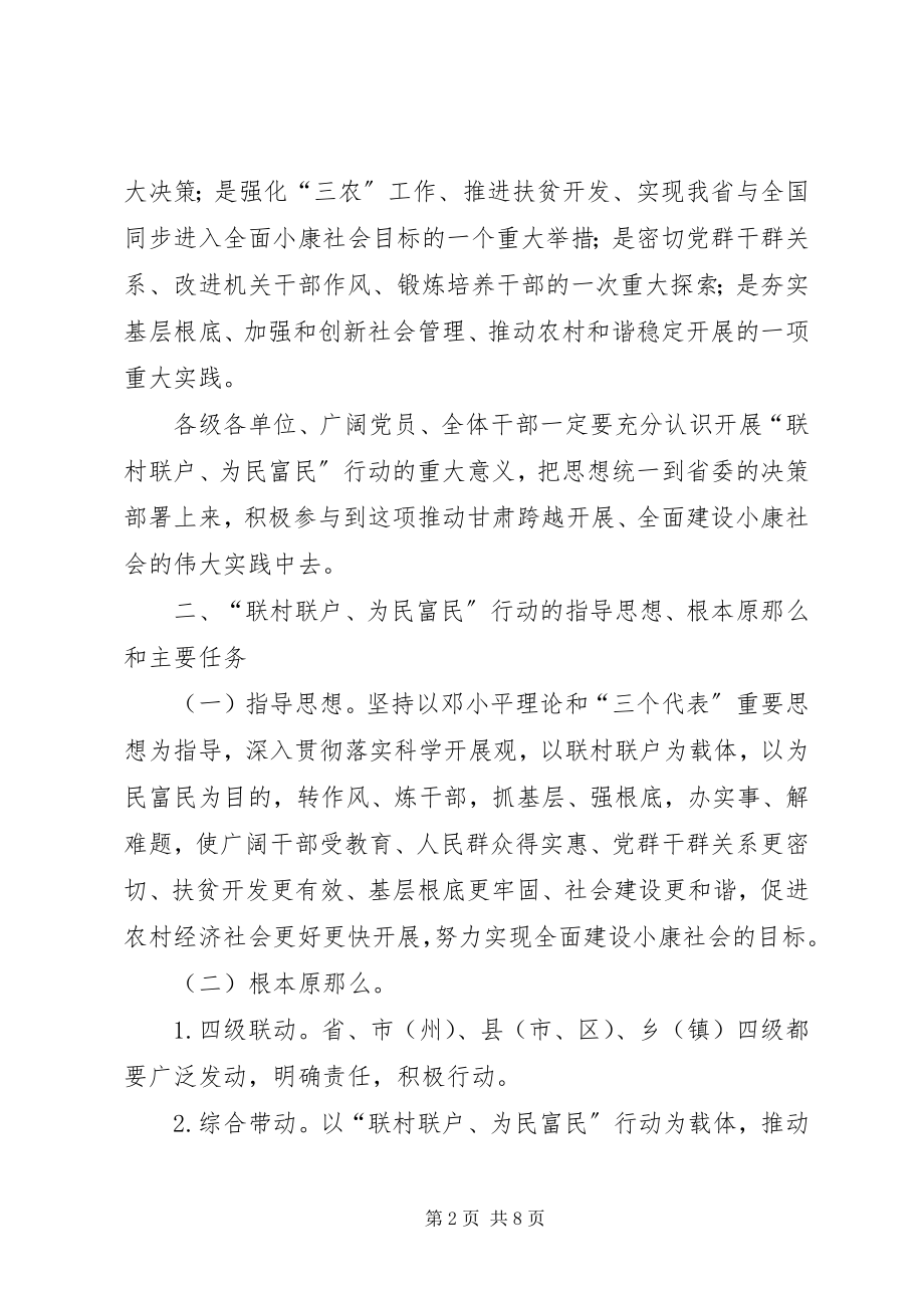 2023年联村联户为民富民脱贫致富计划.docx_第2页