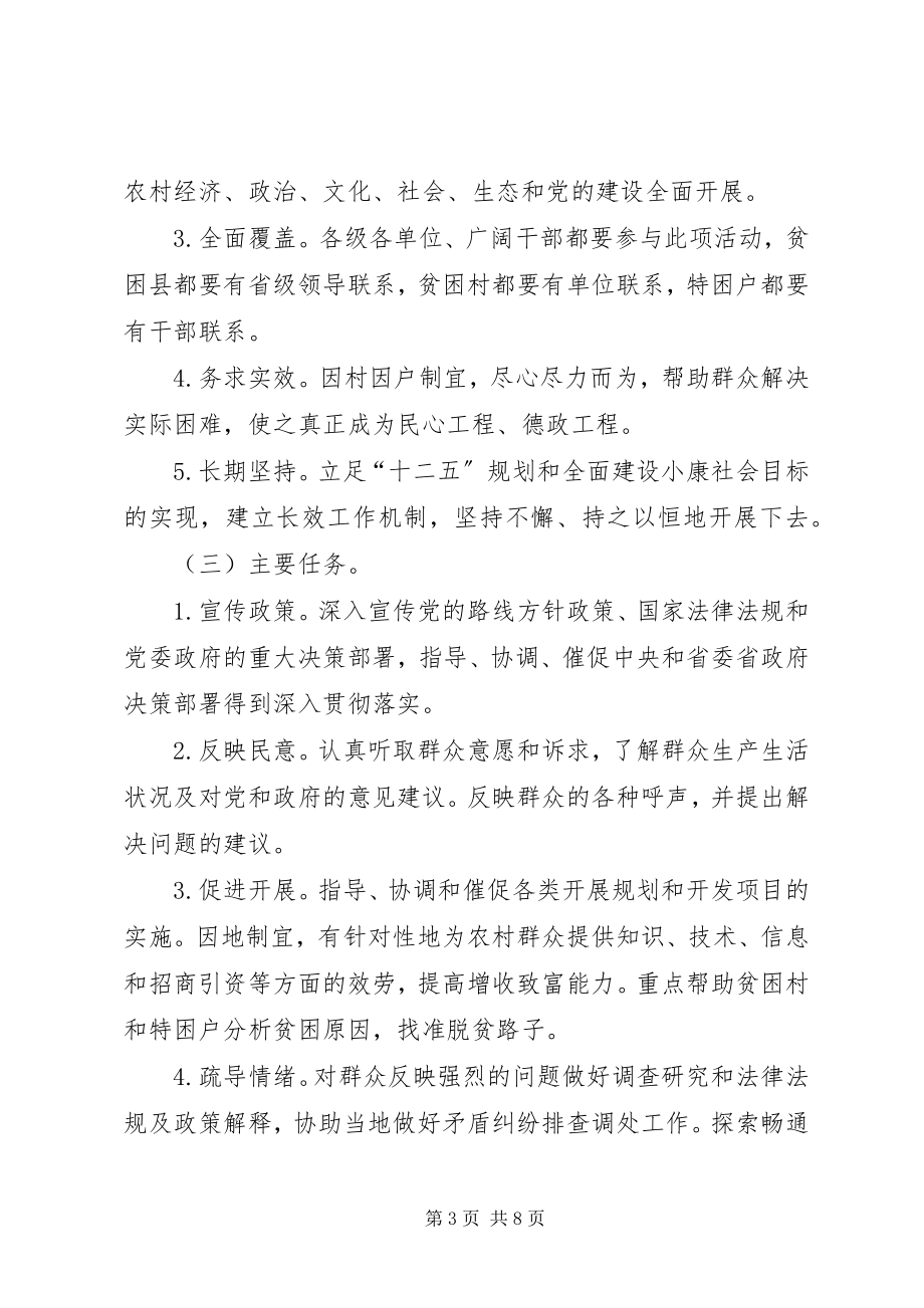 2023年联村联户为民富民脱贫致富计划.docx_第3页