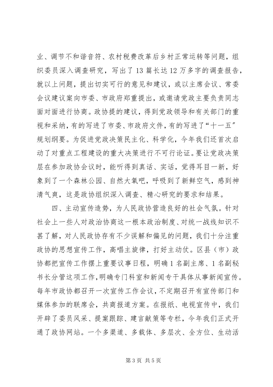 2023年浅谈主动性在政协工作上的重要性.docx_第3页