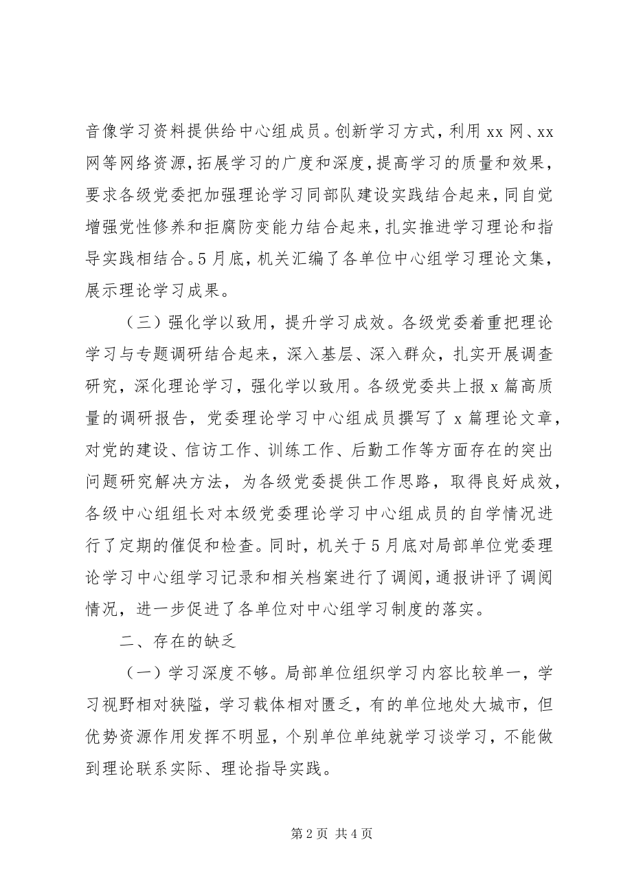 2023年弘扬改革创新精神党委理论学习中心组学习总结.docx_第2页