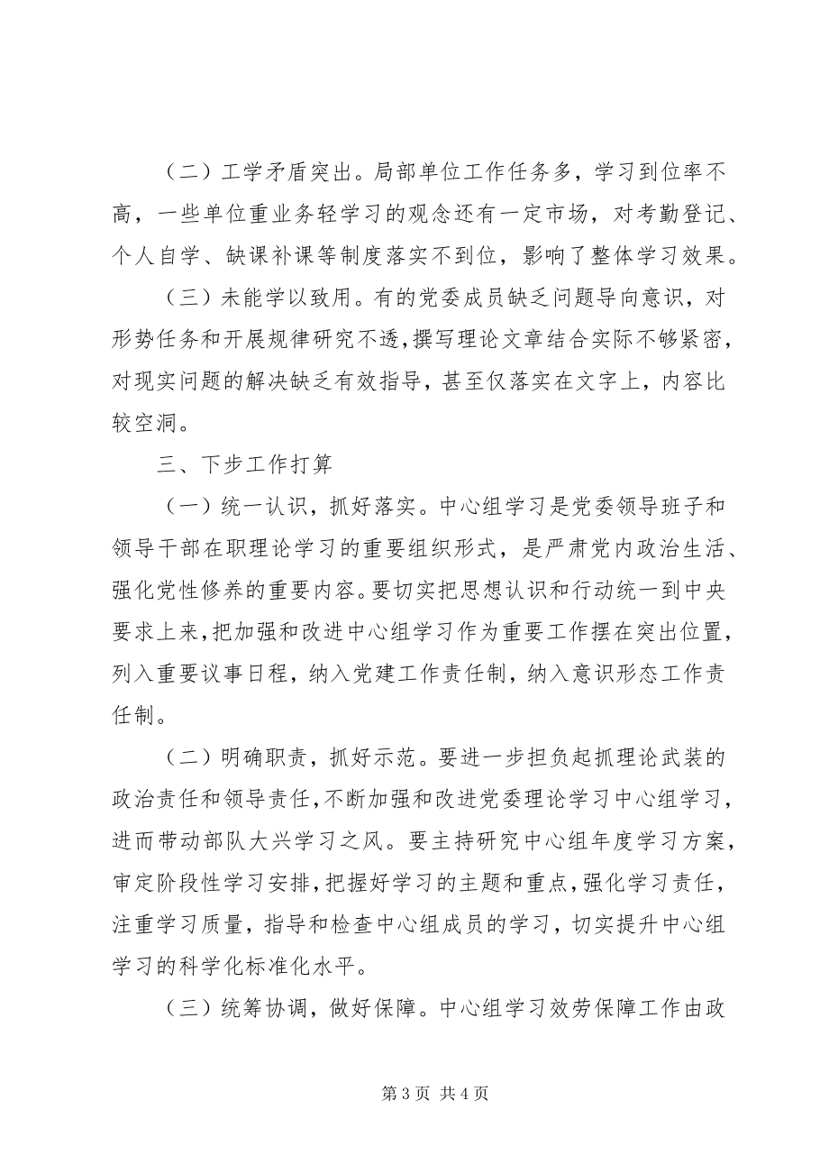 2023年弘扬改革创新精神党委理论学习中心组学习总结.docx_第3页