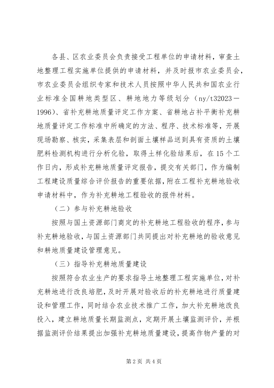 2023年耕地质量管理与验收指导方案.docx_第2页