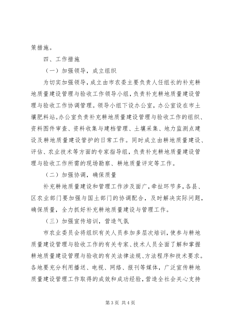 2023年耕地质量管理与验收指导方案.docx_第3页