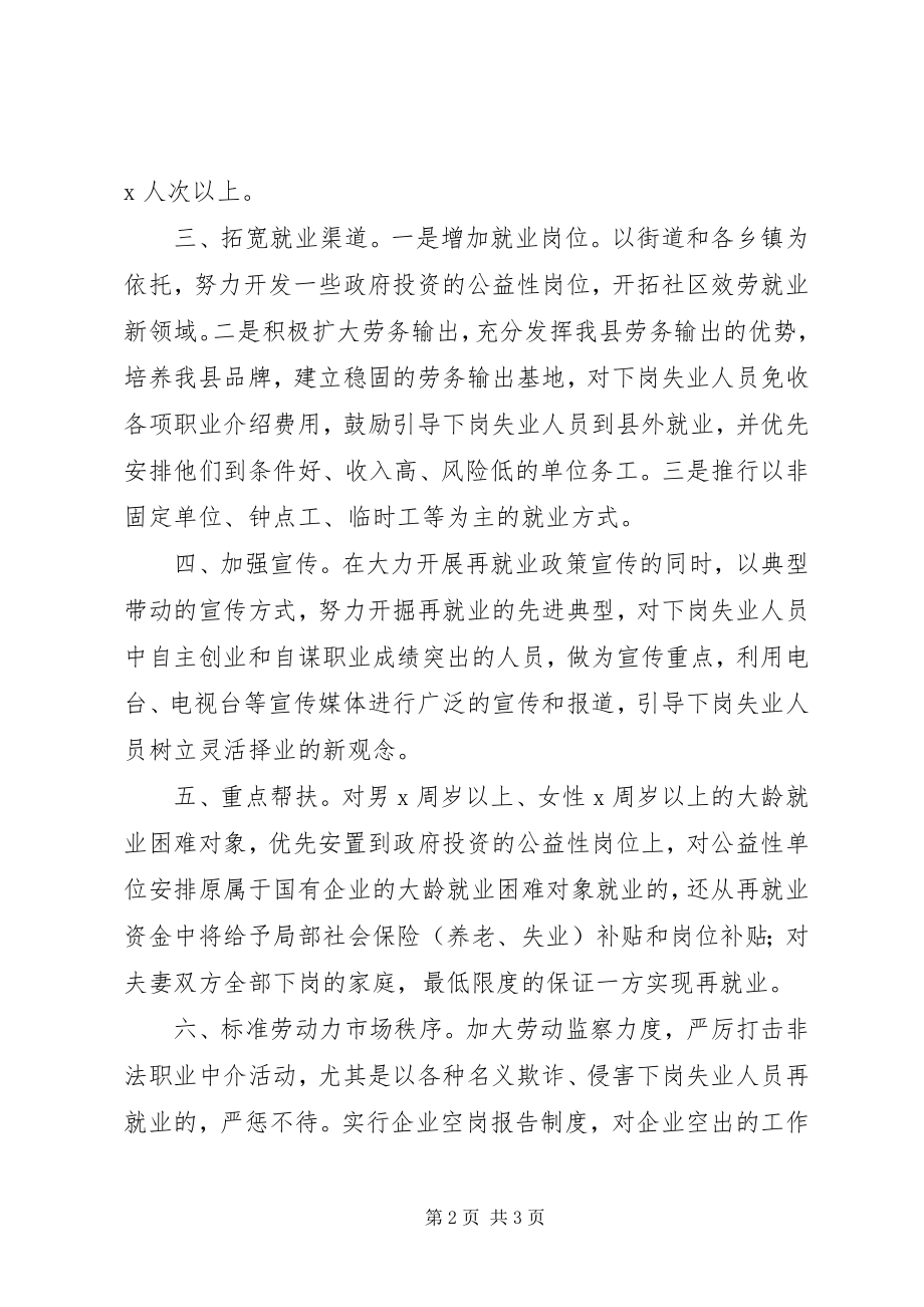 2023年人事劳动和社会保障局下半年再就业工作计划.docx_第2页